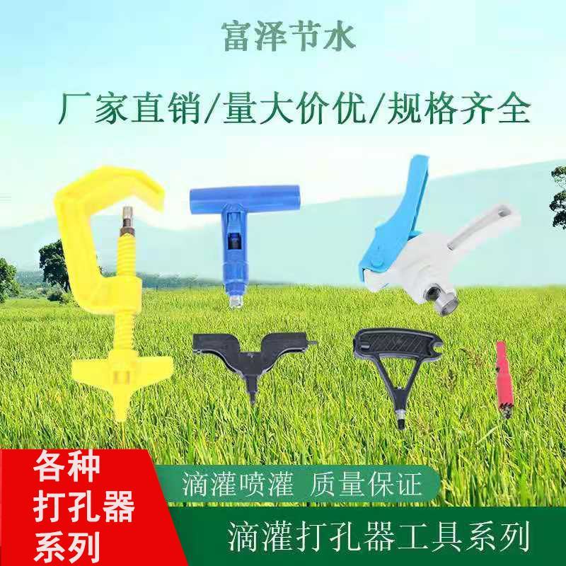 螺旋打孔器滴灌带滴灌管专用滴灌打孔器