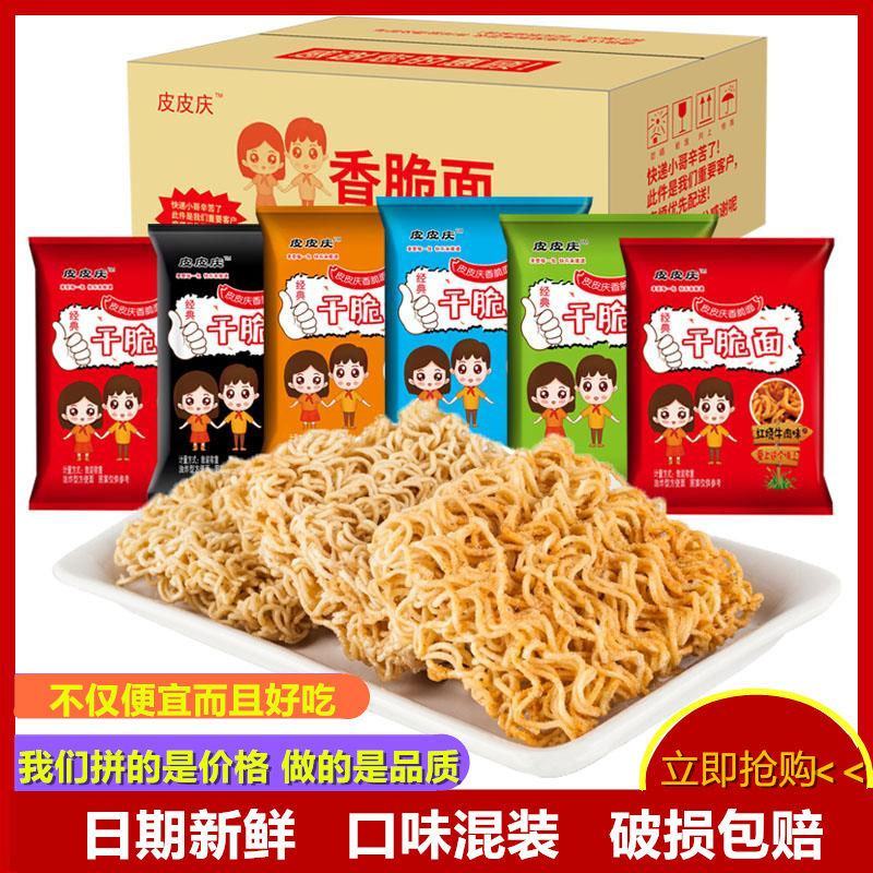 掌心脆干吃干脆面零食大礼包方便面整箱火鸡面零食特价包邮
