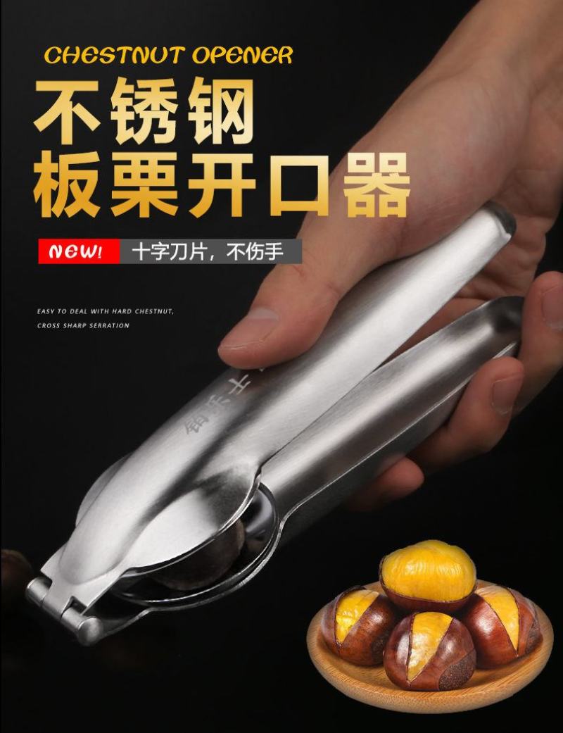 板栗开口器栗子开壳神器剥生板栗刀304不锈钢十字开口器