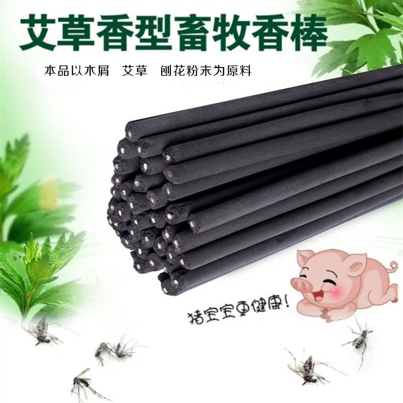 畜牧蚊香猪场专用兽用灭蚊棒养殖场专用猪用驱蚊棒艾草蚊香棒