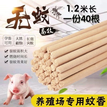 畜牧蚊香猪场专用兽用灭蚊棒养殖场专用猪用驱蚊棒艾草蚊香棒