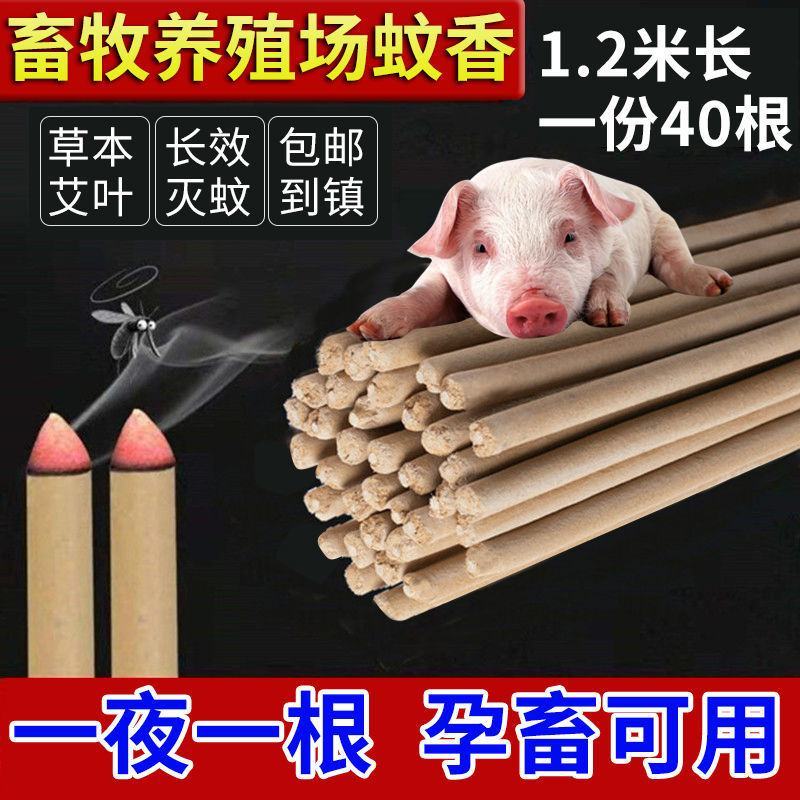 畜牧蚊香猪场专用兽用灭蚊棒养殖场专用猪用驱蚊棒艾草蚊香棒
