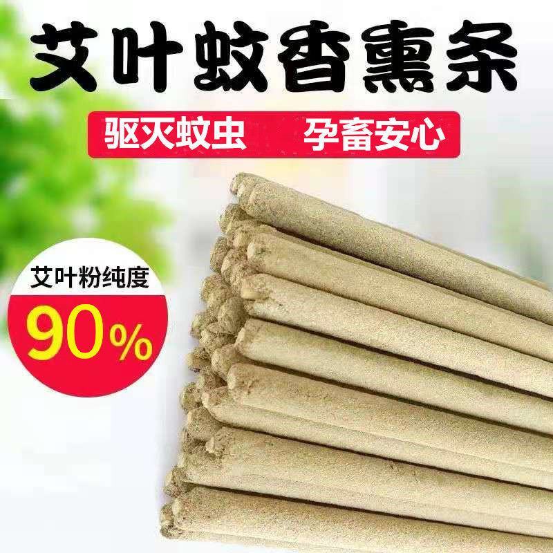 畜牧蚊香猪场专用兽用灭蚊棒养殖场专用猪用驱蚊棒艾草蚊香棒