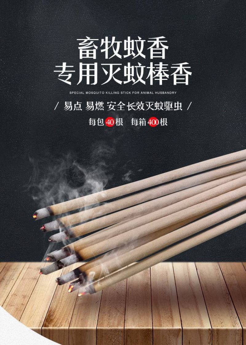 畜牧蚊香猪场专用兽用灭蚊棒养殖场专用猪用驱蚊棒艾草蚊香棒