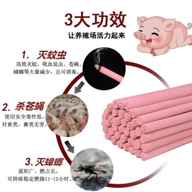 畜牧蚊香猪场专用兽用灭蚊棒养殖场专用猪用驱蚊棒艾草蚊香棒