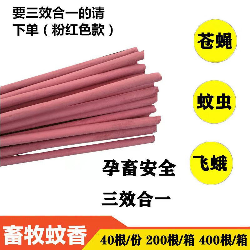 畜牧蚊香猪场专用兽用灭蚊棒养殖场专用猪用驱蚊棒艾草蚊香棒