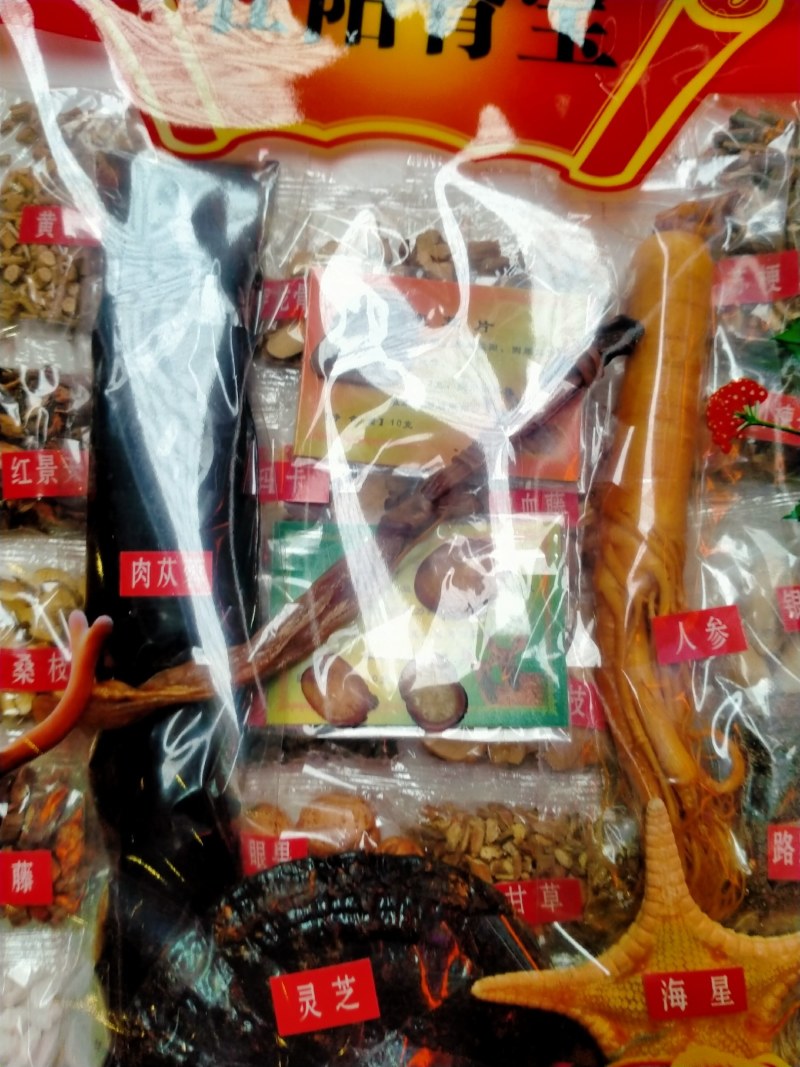 泡酒料，30多味名贵中草药配制而成！药品纯正！滋补养身！