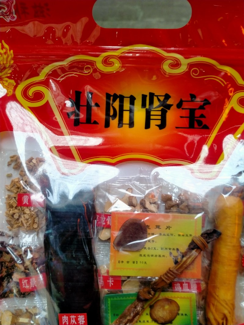 泡酒料，30多味名贵中草药配制而成！药品纯正！滋补养身！