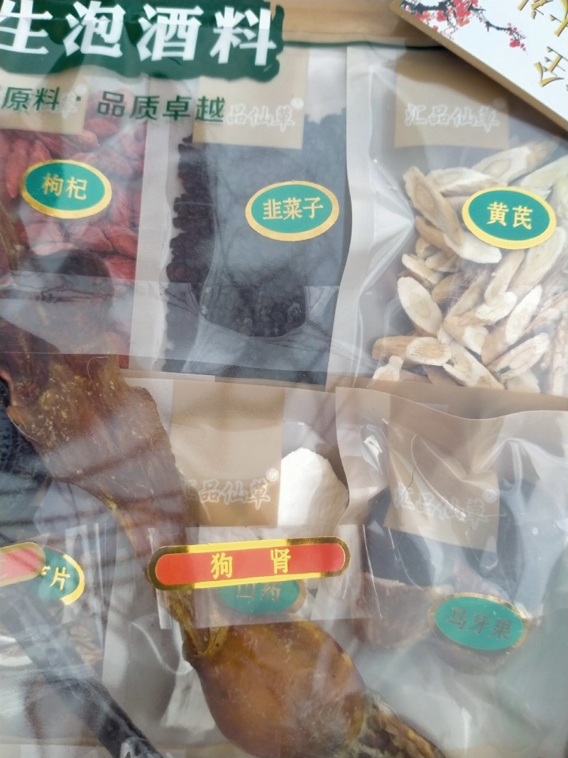 泡酒料，30多味名贵中草药配制而成！药品纯正！滋补养身！