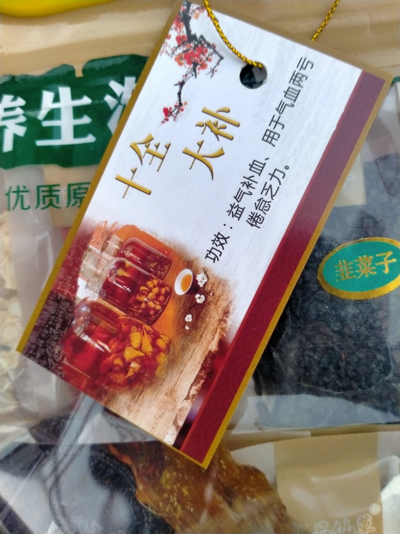 泡酒料，30多味名贵中草药配制而成！药品纯正！滋补养身！