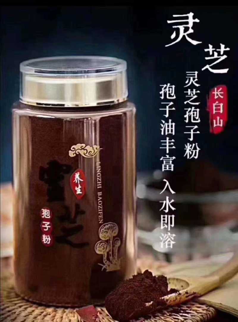 长白山灵芝孢子粉