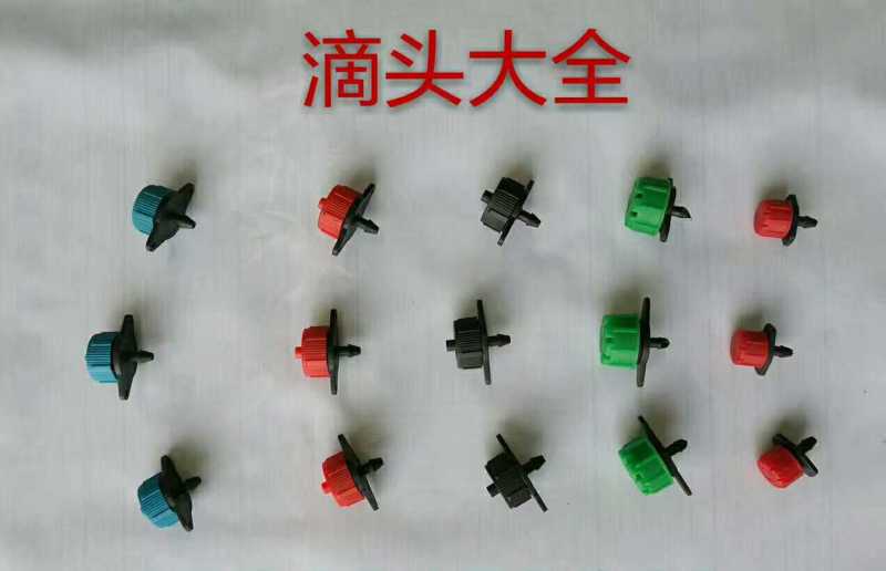 8孔流量可调节滴头小红帽果树滴灌可拆清洗厂家销售包邮