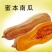 密本南瓜！日照时间长！甜度够！