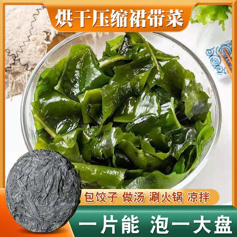 烘干压缩裙带菜15克22克可定制电商一件代发，大连日照发