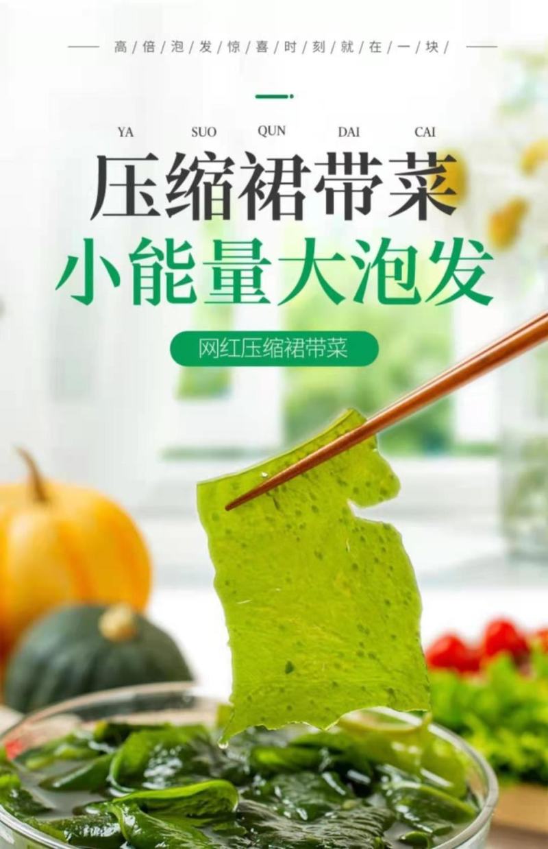 烘干压缩裙带菜15克22克可定制电商一件代发，大连日照发