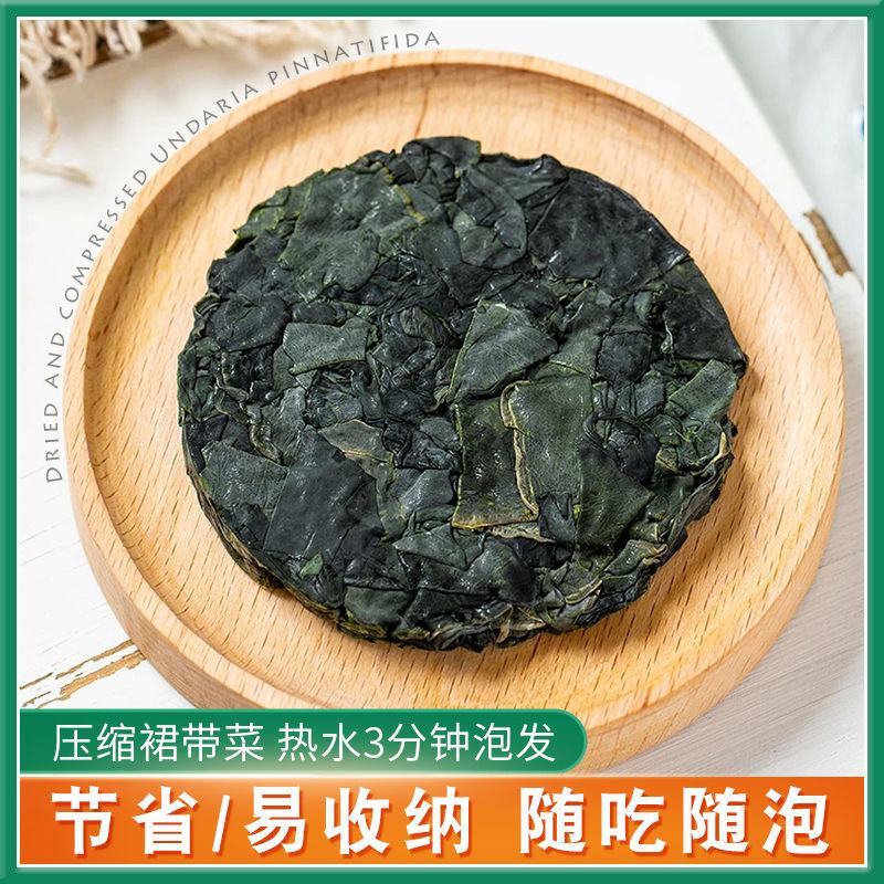 烘干压缩裙带菜15克22克可定制电商一件代发，大连日照发
