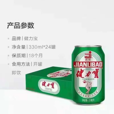 电商版健力宝碳酸饮料低价甩卖