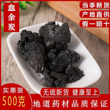 血余炭精选正品血余炭血余碳头发碳发碳发灰子无添加包邮