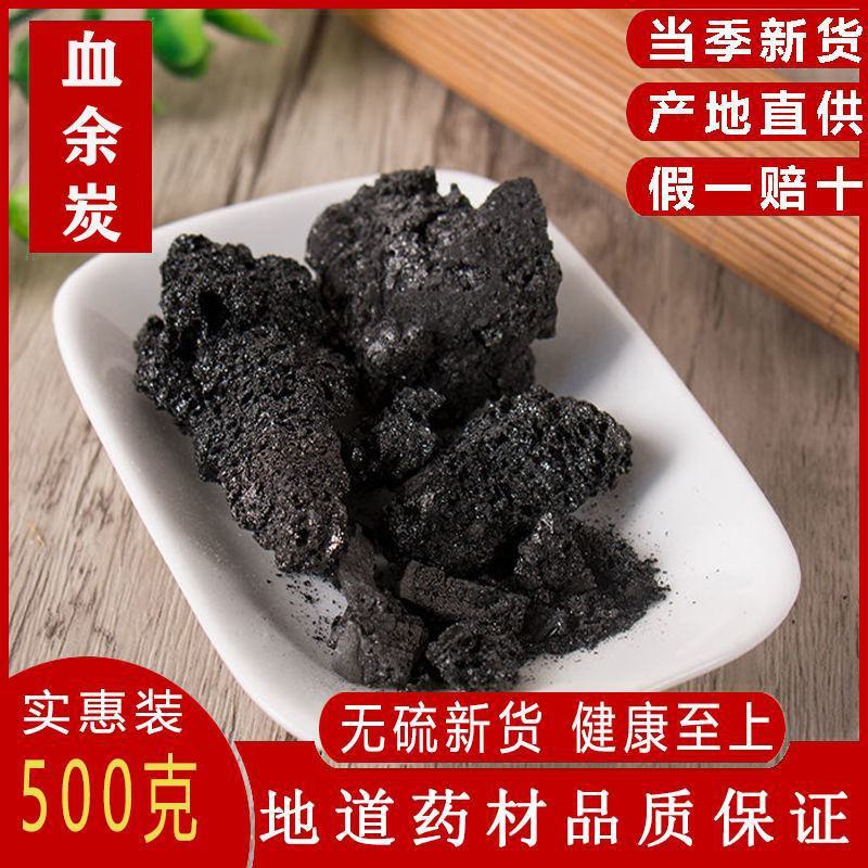 血余炭精选正品血余炭血余碳头发碳发碳发灰子无添加包邮
