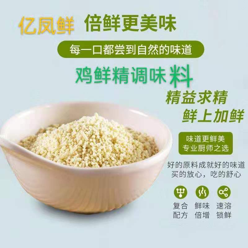 亿凤鲜鸡精散装40斤装商用餐饮食堂酒店专供全国招