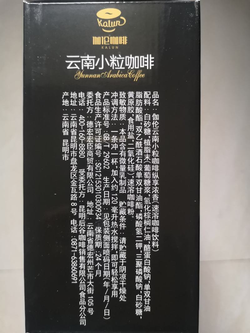 原味咖啡15g*50条后谷咖啡批发