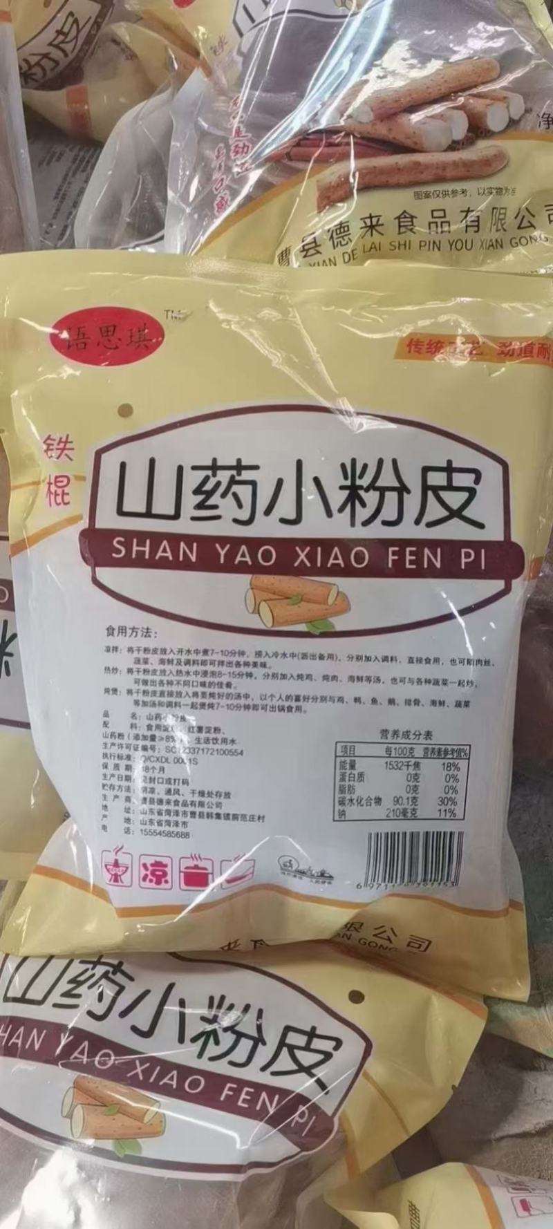 铁棍山药小粉皮厂家直供食用火锅伴侣烧菜搭档