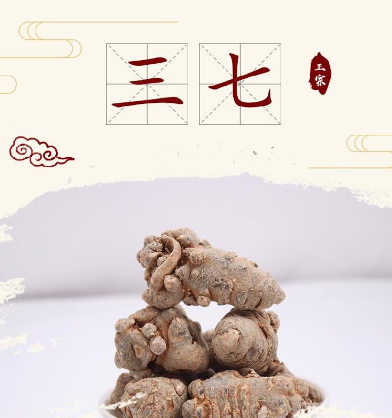 云南文山三七，无添加，价格决定质量源头销售，产地直销，