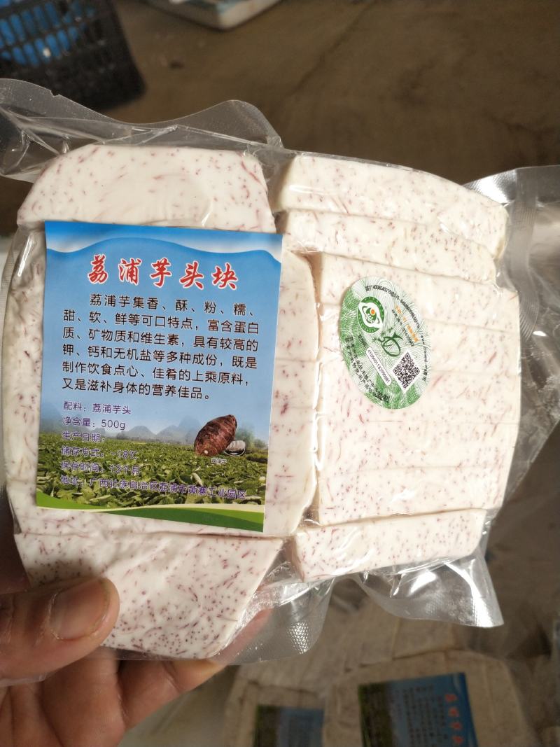 荔浦芋头正宗荔浦芋头去皮切块真空包装500g一袋