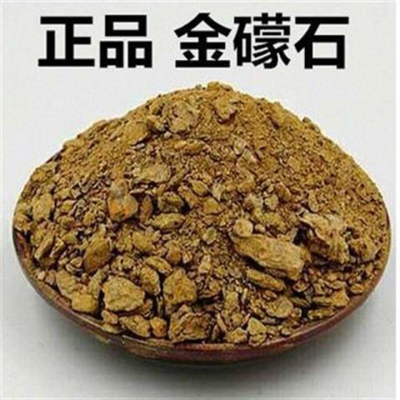 中药材正品金礞石、锻金蒙石礞石烂石金礞石粉