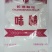 桂花味精