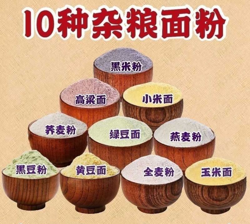 混合杂粮粉当季谷物现磨现发五谷杂粮粉窝窝头粉包邮