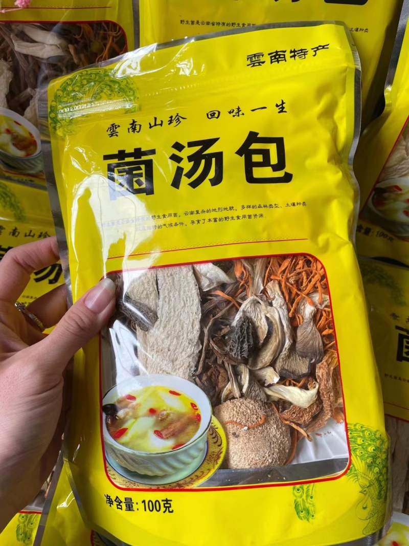 菌汤包！质量货大量批发零售，一包100克！