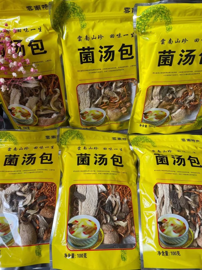 菌汤包！质量货大量批发零售，一包100克！