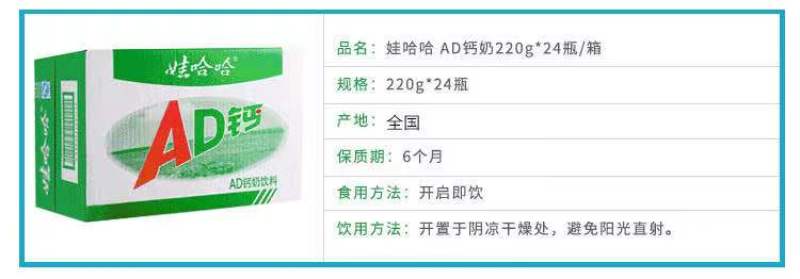 娃哈哈AD钙奶，手慢拍大腿，临期25出，220*24