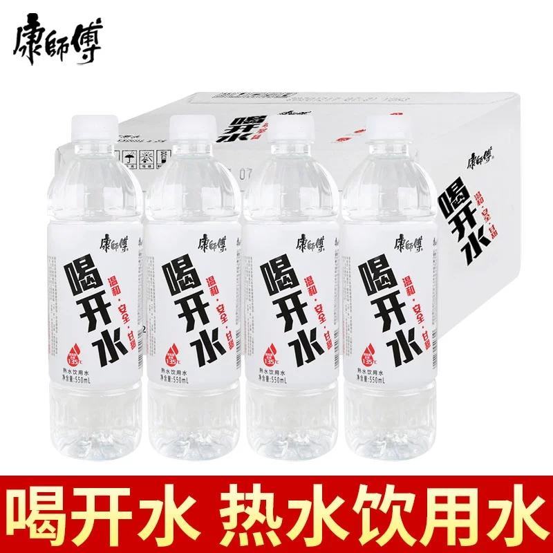康师傅喝开水，现货厂家直销，550*24，13.5出，