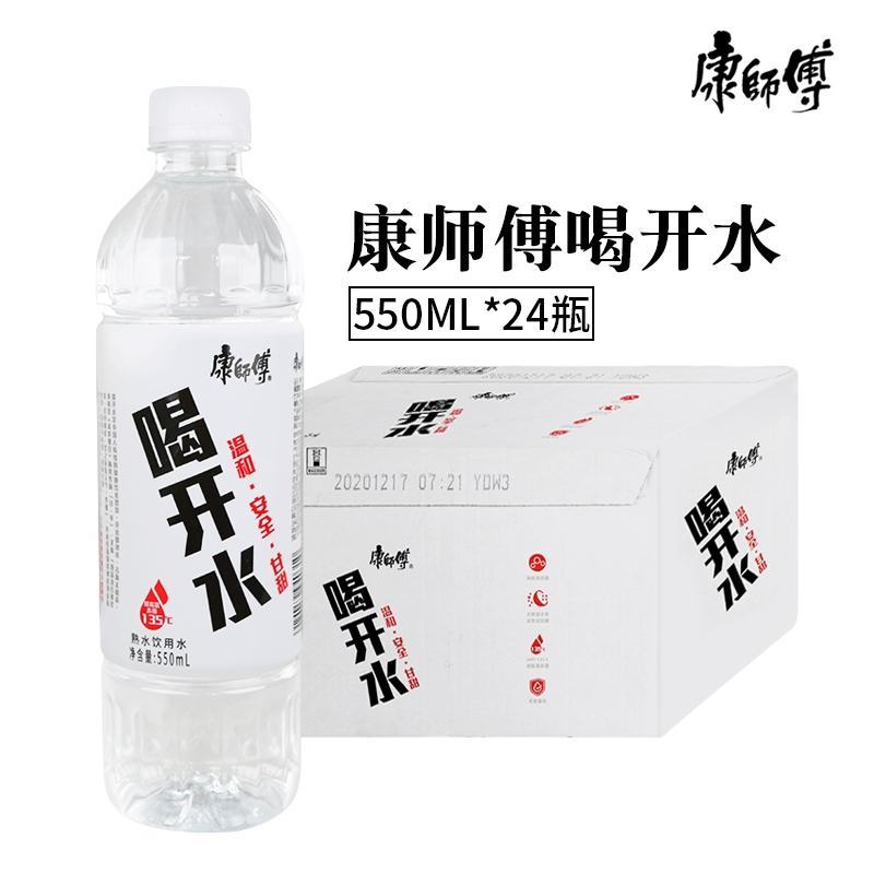 康师傅喝开水，现货厂家直销，550*24，13.5出，