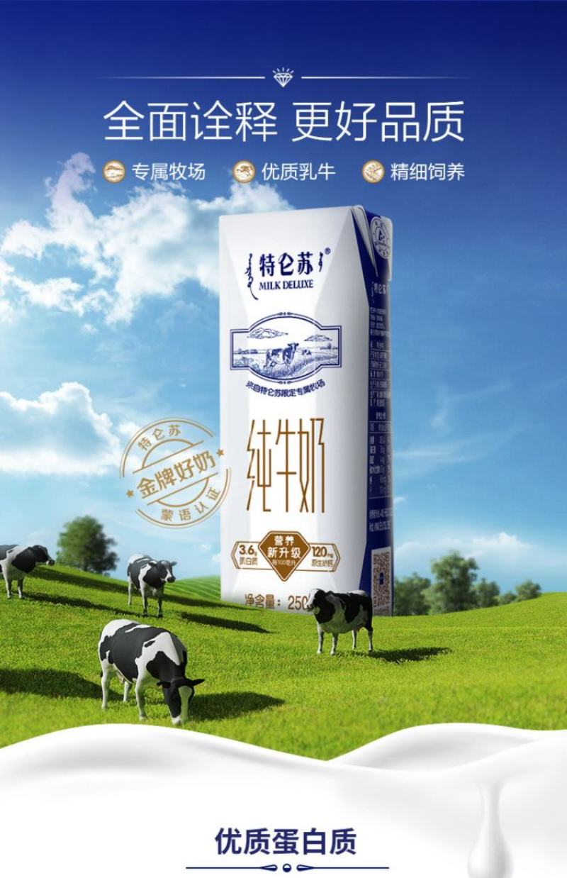 特仑苏纯牛奶，250*16，36出。需要的来，临期