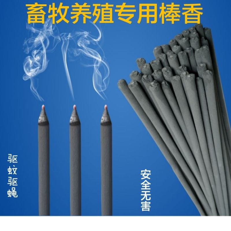 畜牧养殖专用蚊香兽用棒香猪牛羊养殖场驱蚊香棒