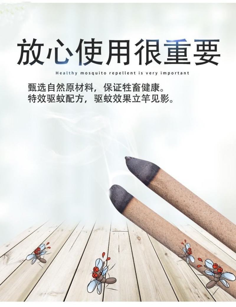畜牧养殖专用蚊香兽用棒香猪牛羊养殖场驱蚊香棒