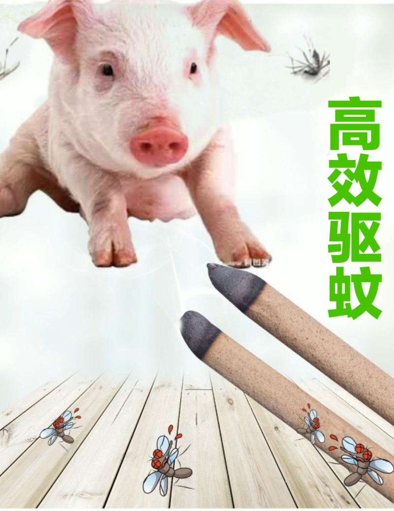 畜牧养殖专用蚊香兽用棒香猪牛羊养殖场驱蚊香棒