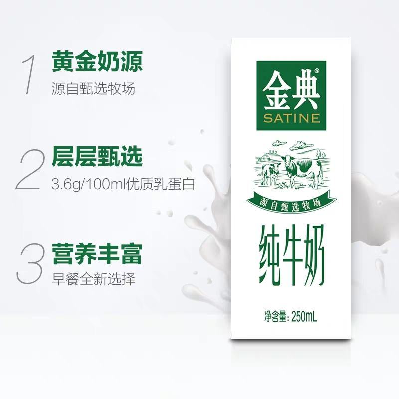 伊利金典纯牛奶，250*12，临期新日期都有，32出