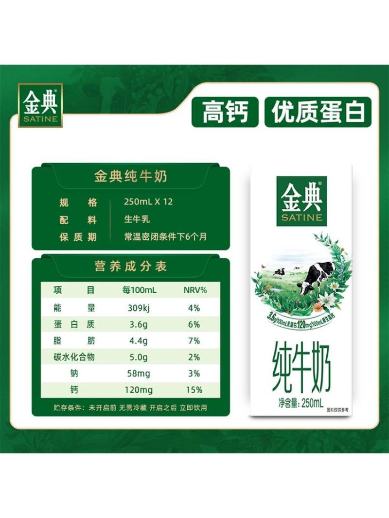 伊利金典纯牛奶，250*12，临期新日期都有，32出