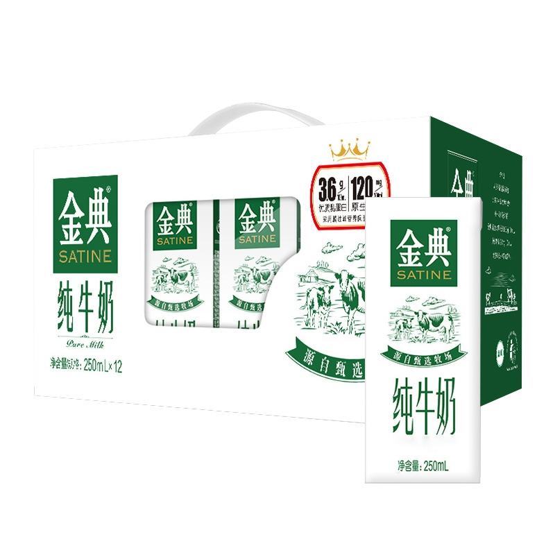 伊利金典纯牛奶，250*12，临期新日期都有，32出