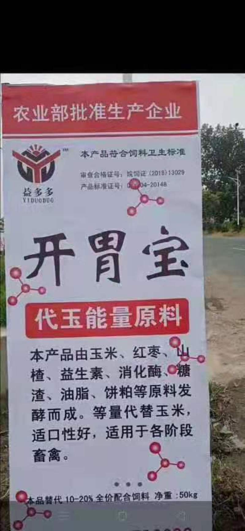 开胃宝，适合鸡鸭鹅猪牛羊养殖，能量饲料代替玉米，高脂肪