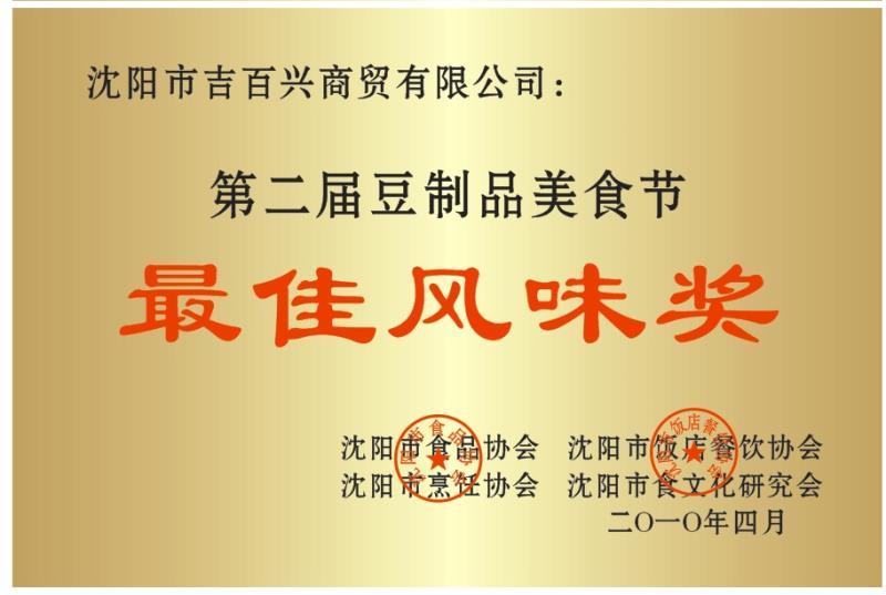 吉百兴豆制品豆、腐干（薰豆干、厚豆干、白豆干、孜然味）