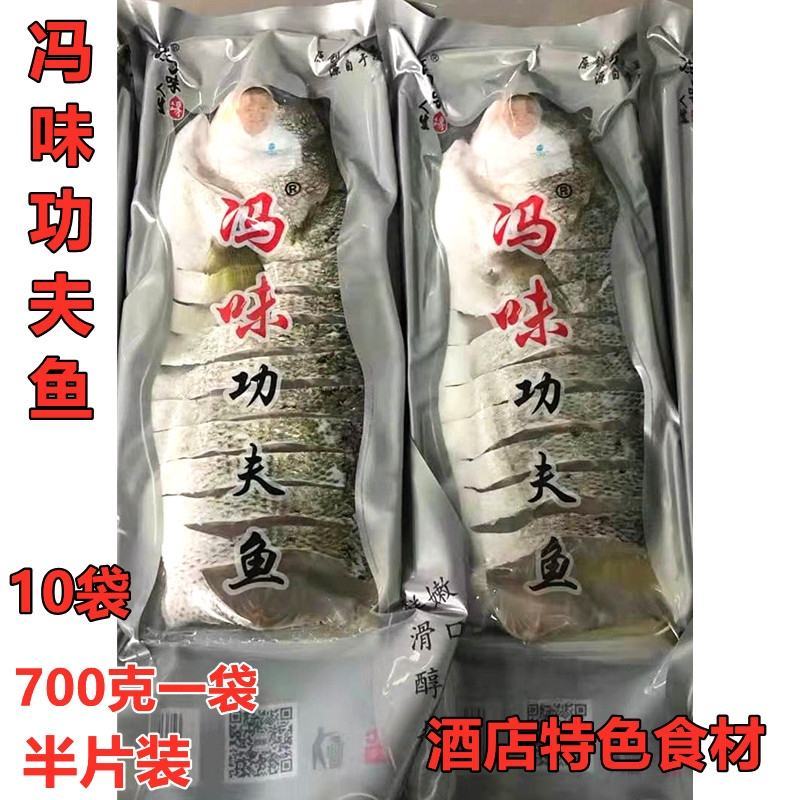 冯味功夫鲈鱼整条半片700g*10条腌制花刀清蒸海鲈鱼