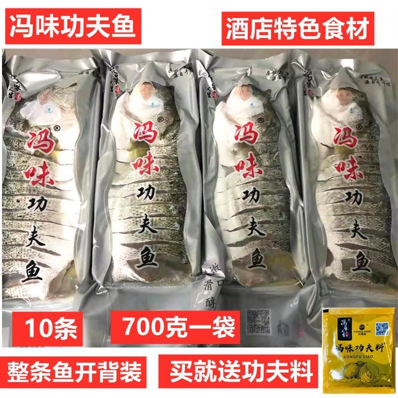 冯味功夫鲈鱼整条半片700g*10条腌制花刀清蒸海鲈鱼