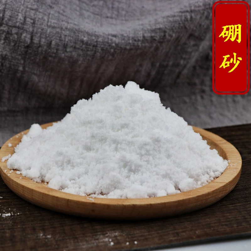 中药材药用硼砂粉硼砂水原料史莱姆水晶泥材料助焊剂500克