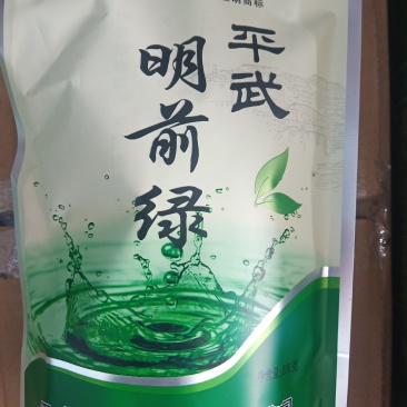 平武明前绿