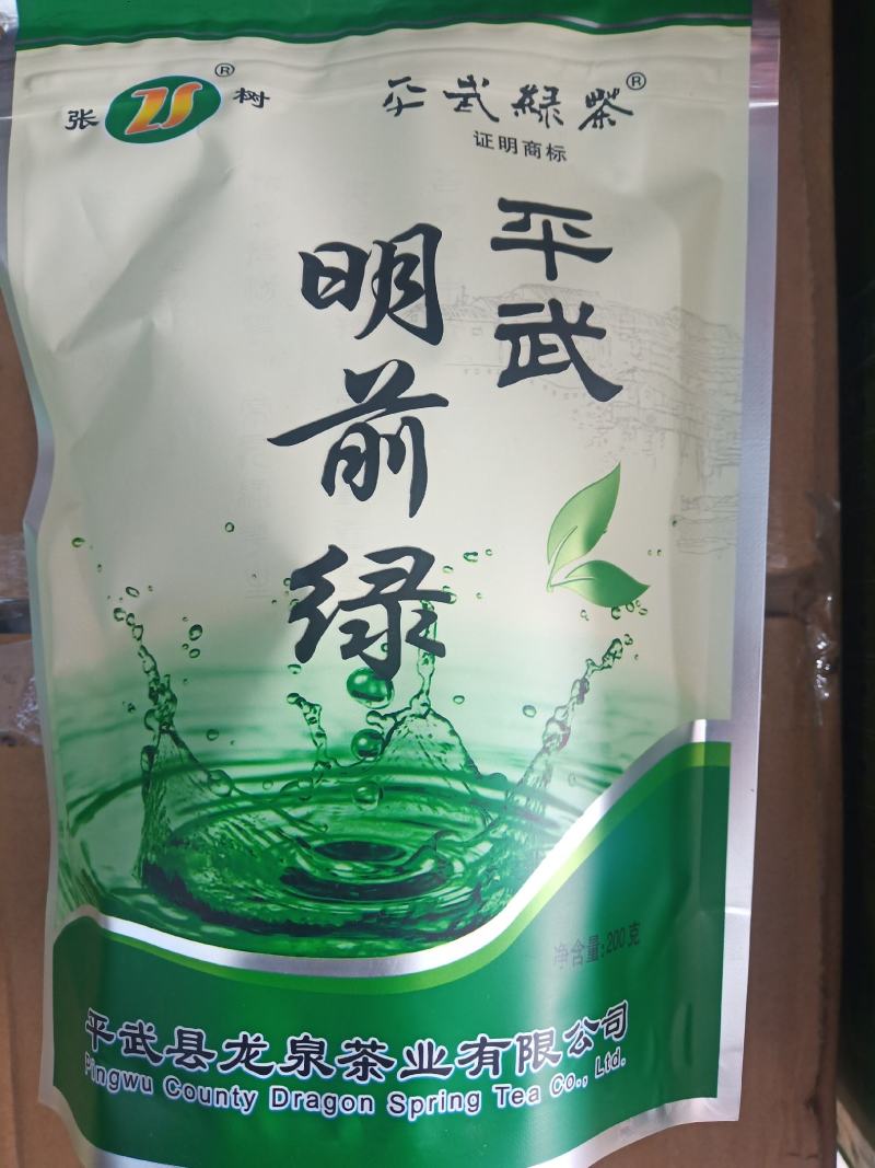 平武明前绿